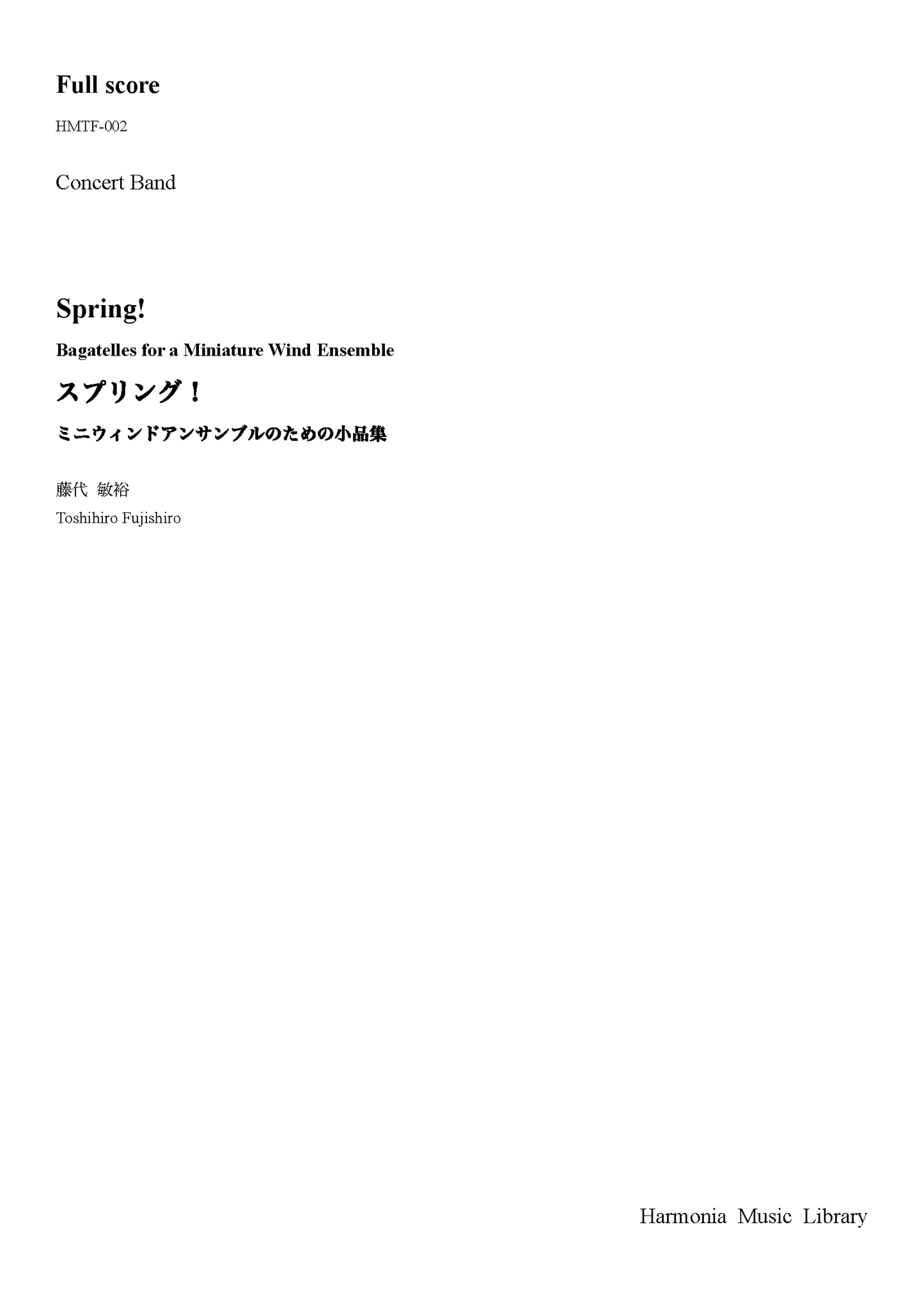 【吹奏楽/オリジナル】スプリング！（藤代敏裕）印刷版